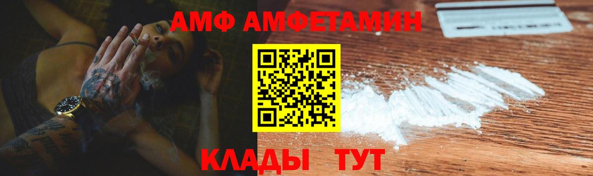 АМФ 98%  Вход с VPN  Amphetamine  Черкесск 