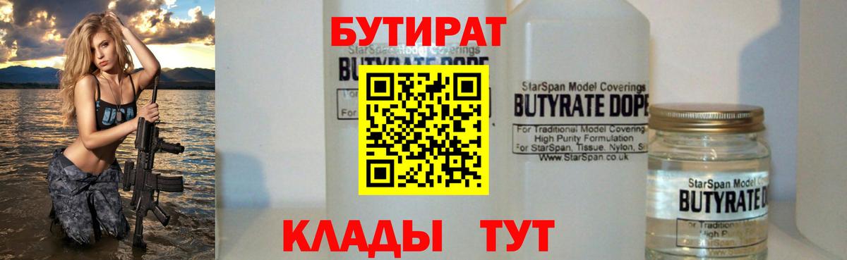 Бутират бутандиол  Вход с VPN  Бутират  Черкесск 