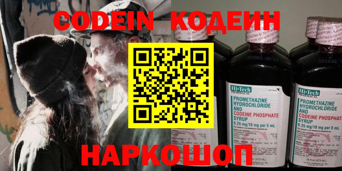 Черкесск  Кодеин напиток Lean (лин)  Вход с VPN  Codein напиток Lean (лин) 