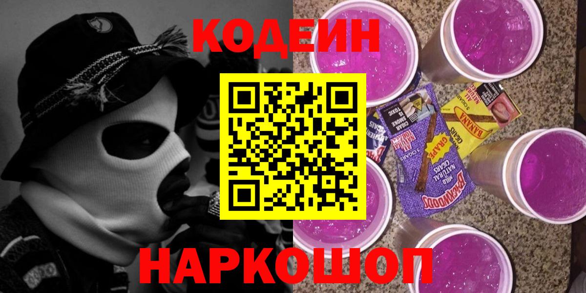 Кодеин напиток Lean (лин) Черкесск
