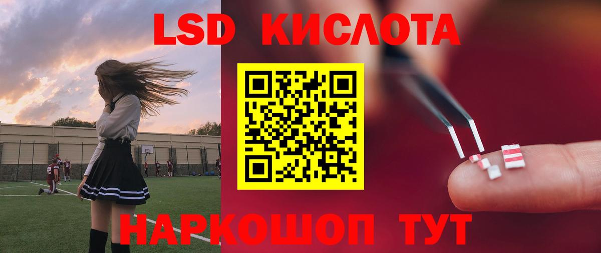 ЛСД экстази кислота Черкесск