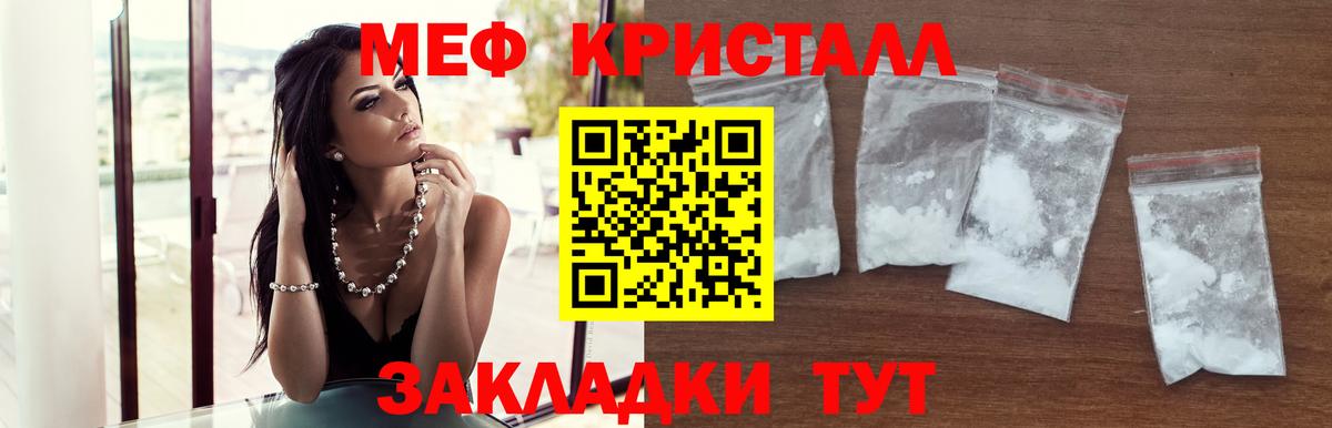 Мефедрон кристаллы Черкесск
