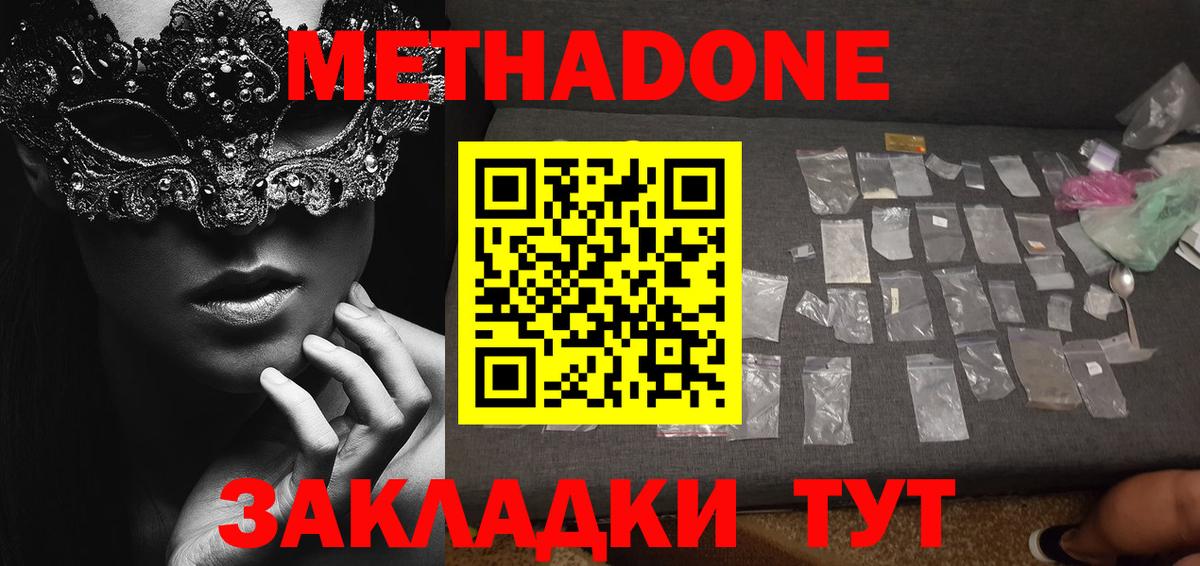 Черкесск  МЕТАДОН белоснежный  Вход с VPN  МЕТАДОН methadone 