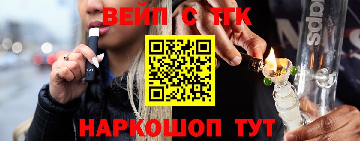 ТГК вейп Черкесск